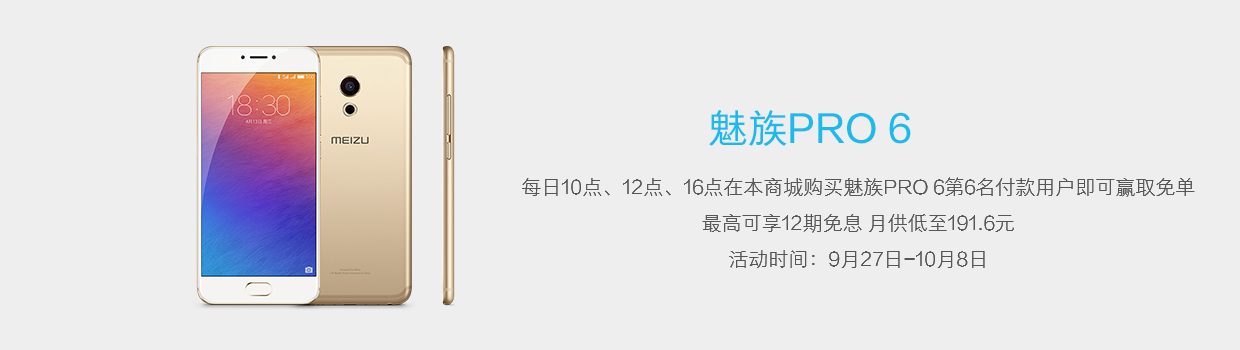 魅族18PLUS