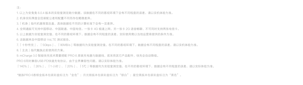 魅族18PLUS