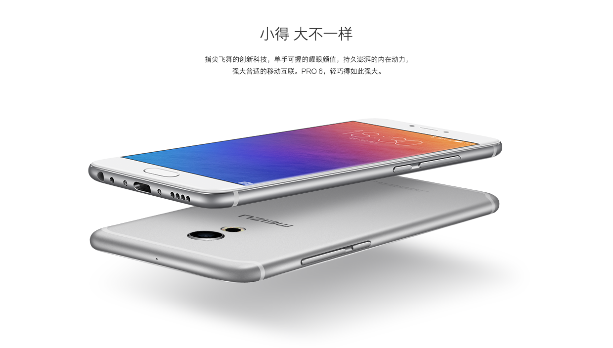 魅族18PLUS