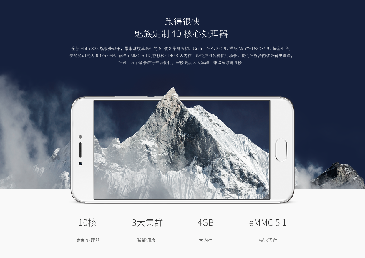 魅族18PLUS