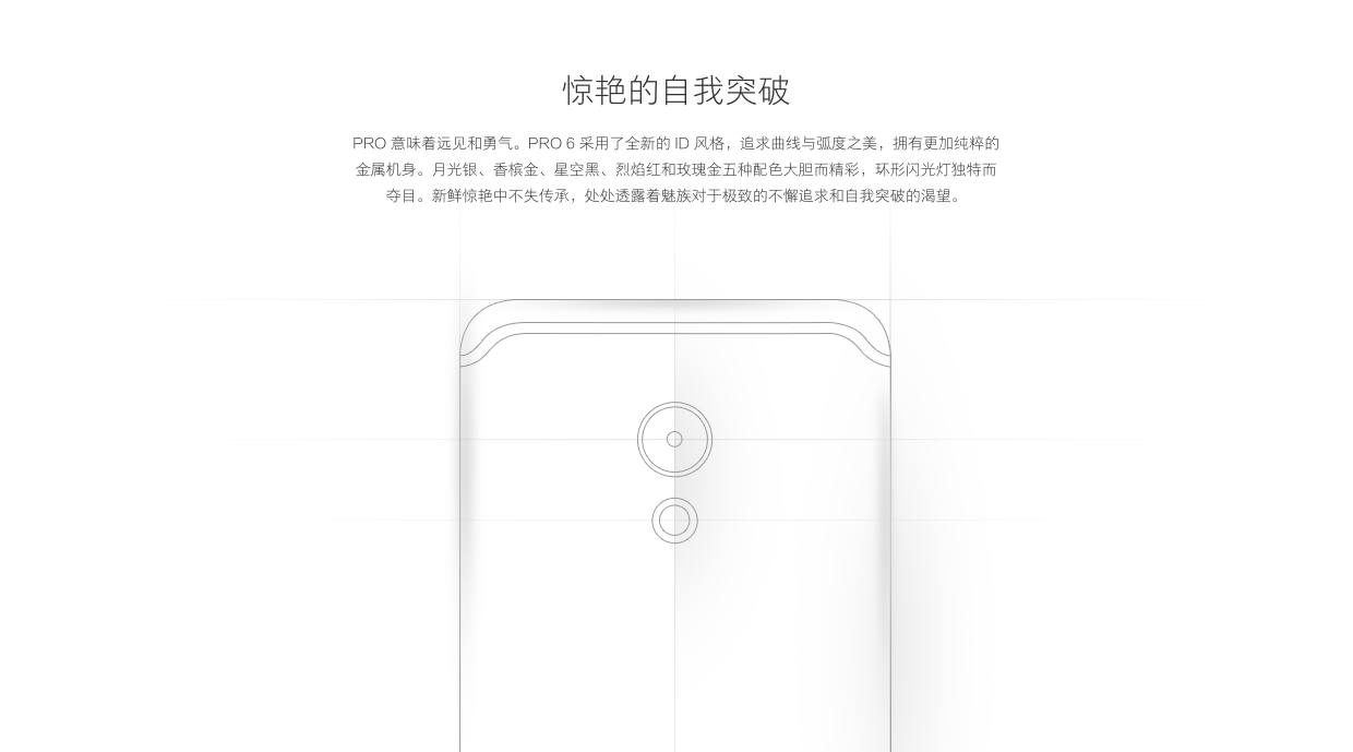 魅族18PLUS